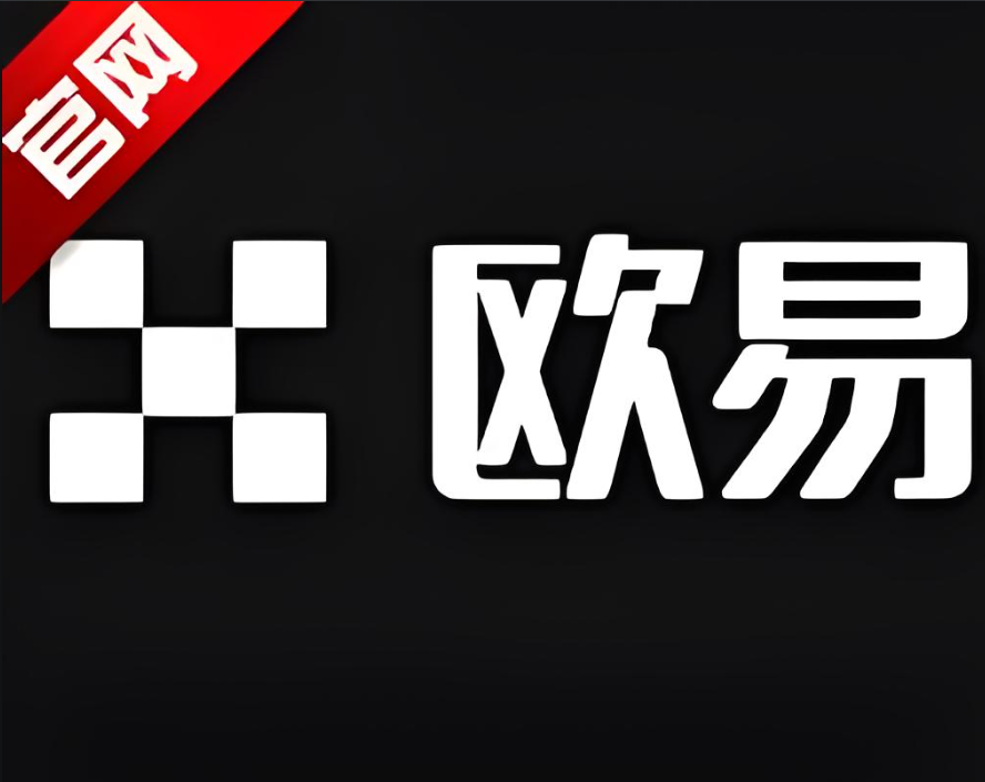 易欧交易所注册